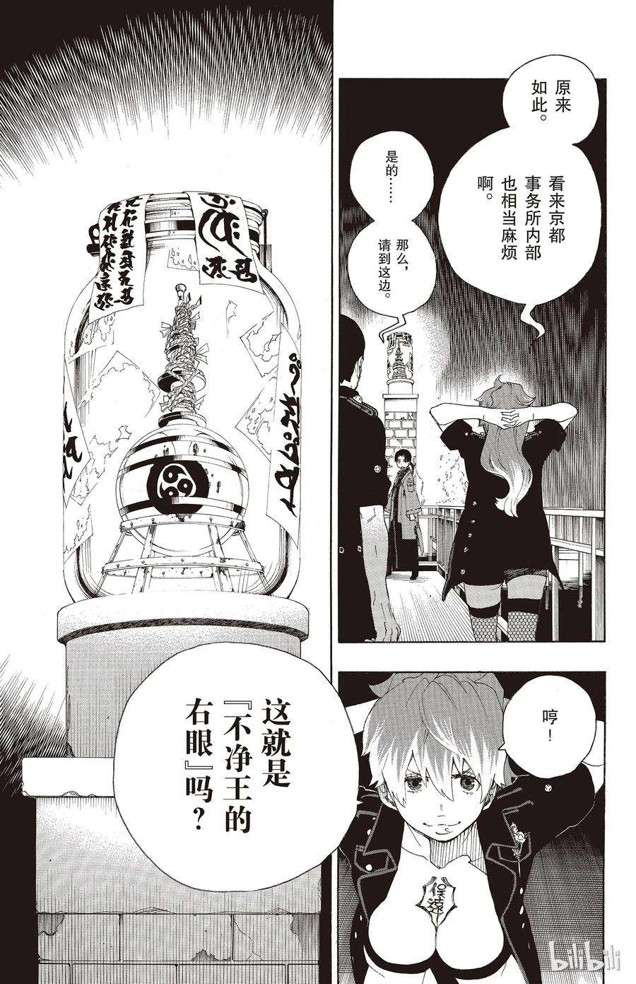 青之驱魔师018 感情破裂