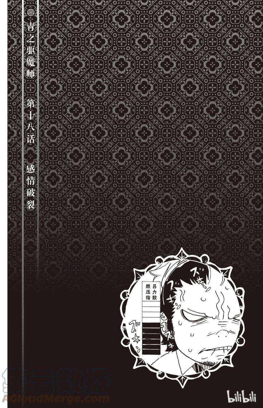 青之驱魔师018 感情破裂