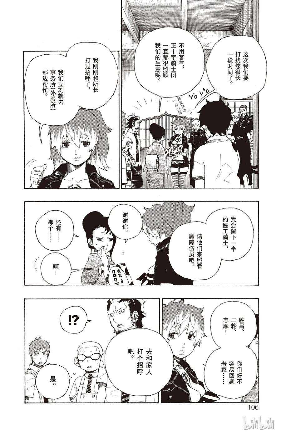 青之驱魔师018 感情破裂