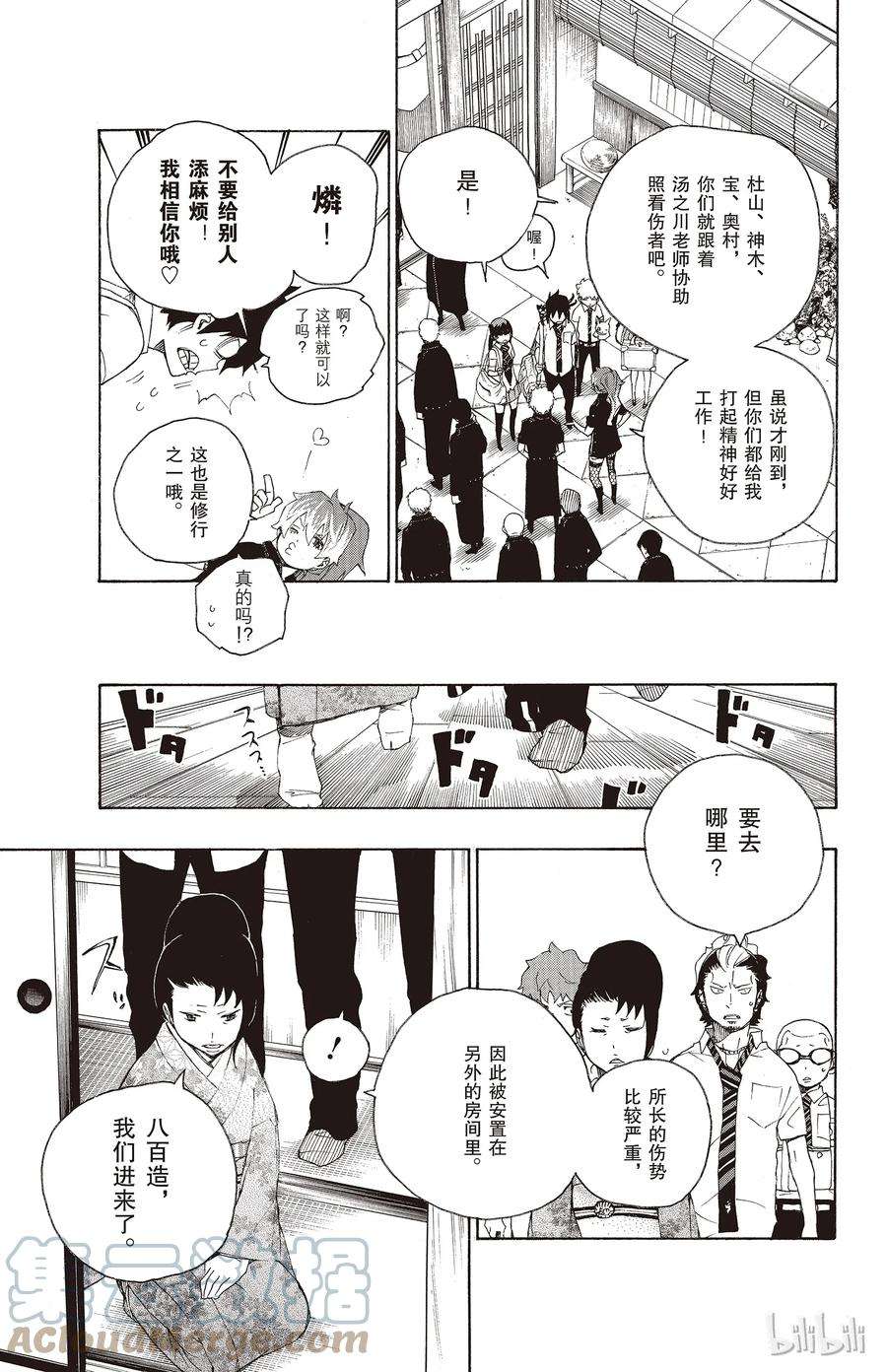 青之驱魔师018 感情破裂