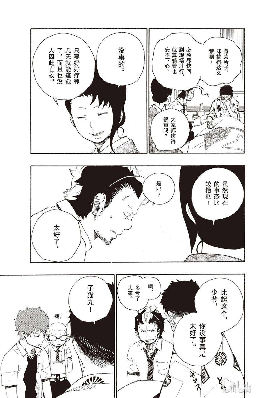 青之驱魔师018 感情破裂