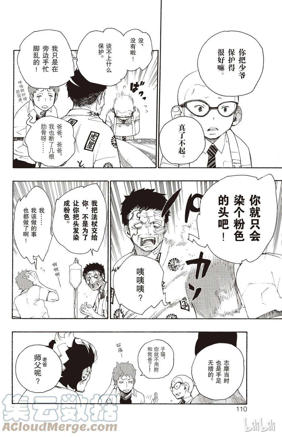 青之驱魔师018 感情破裂