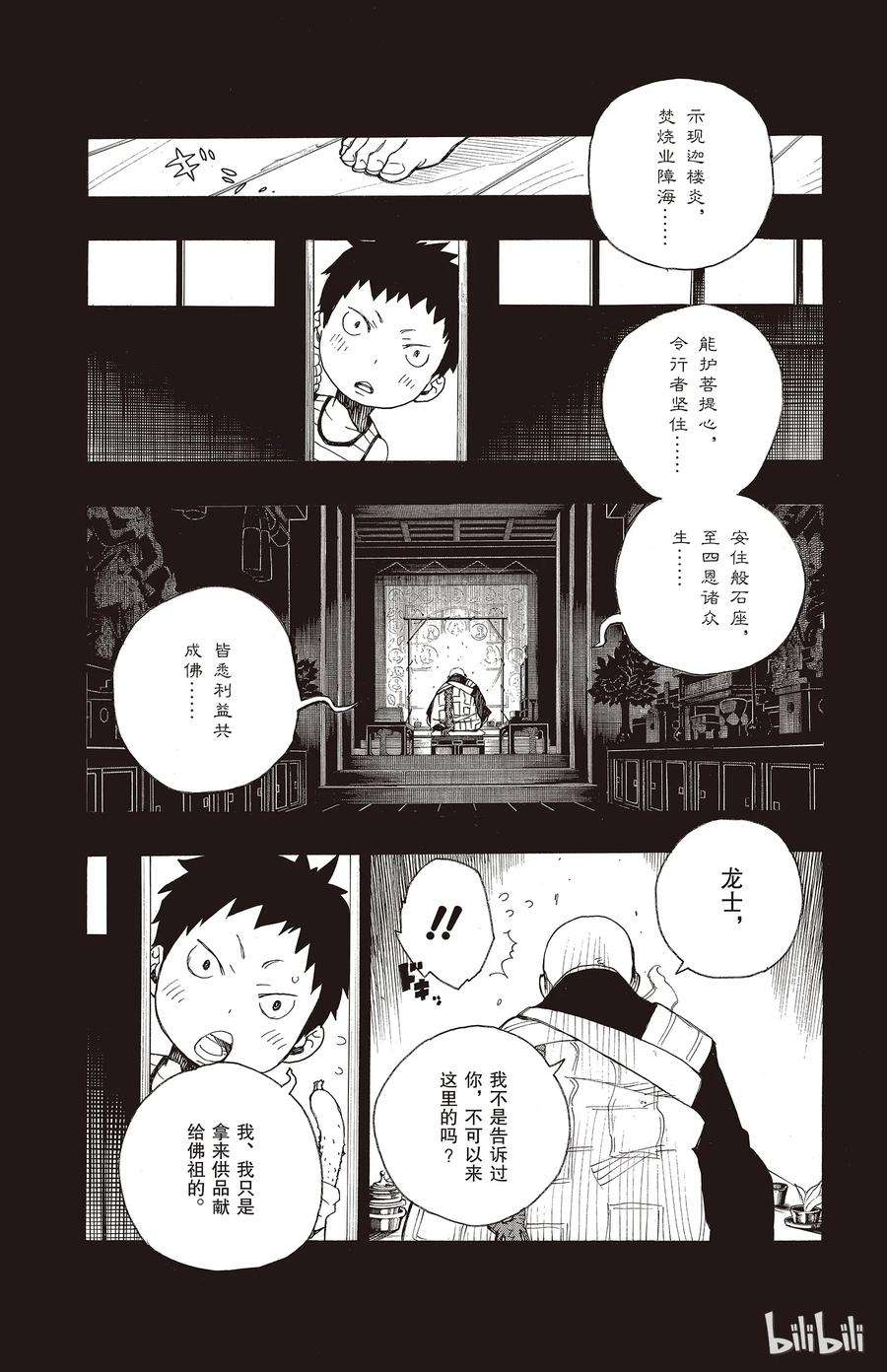 青之驱魔师019 醉酒的儿子