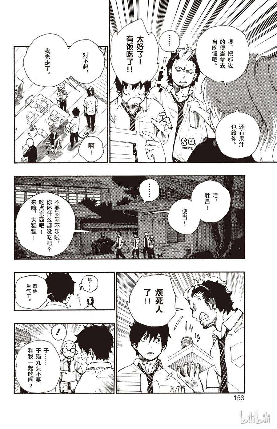 青之驱魔师019 醉酒的儿子