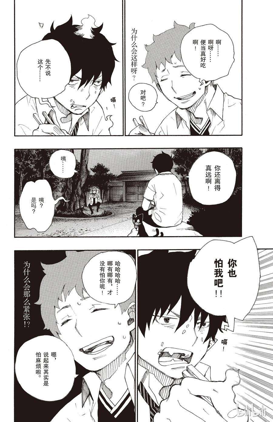 青之驱魔师019 醉酒的儿子