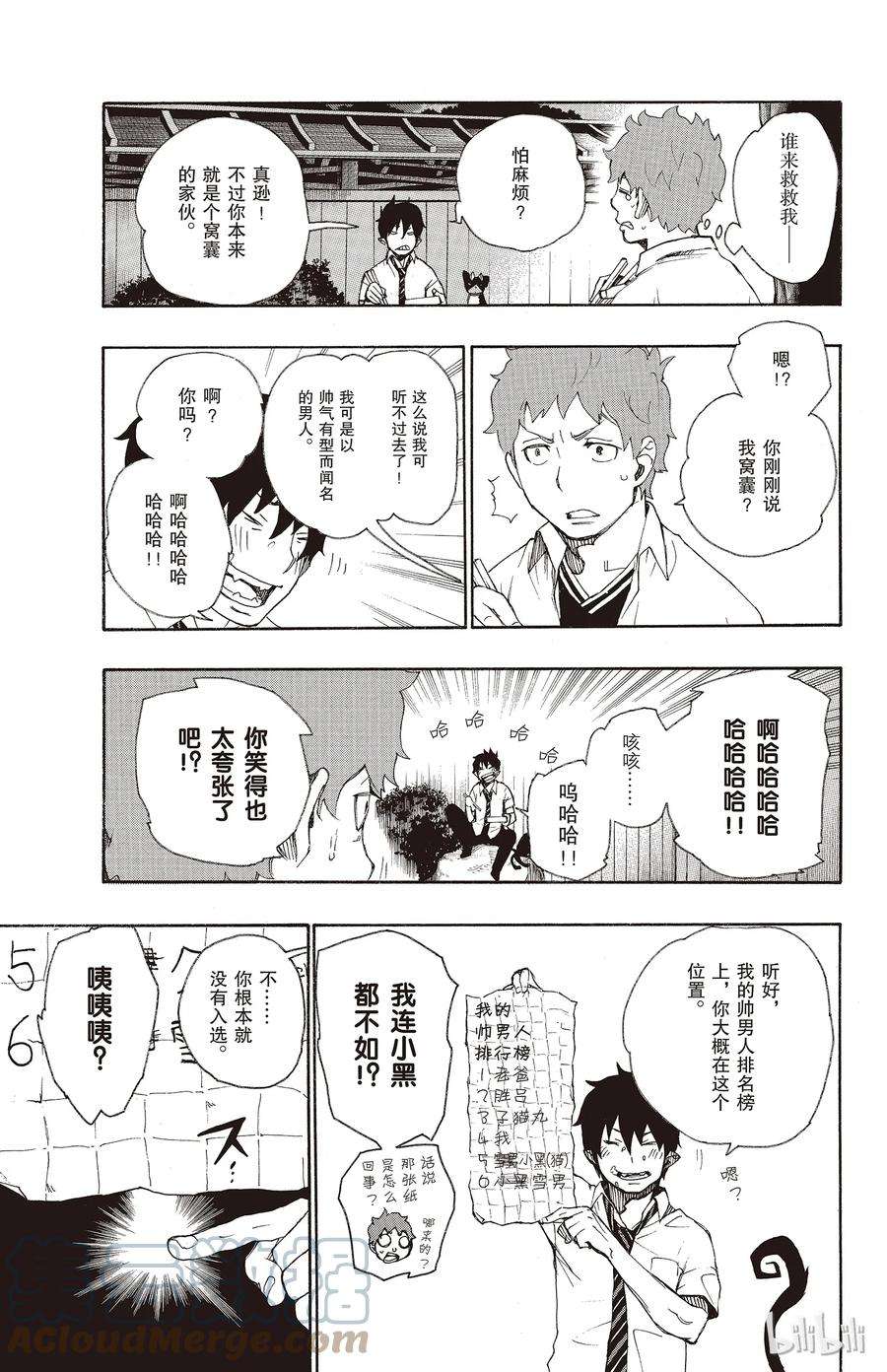 青之驱魔师019 醉酒的儿子