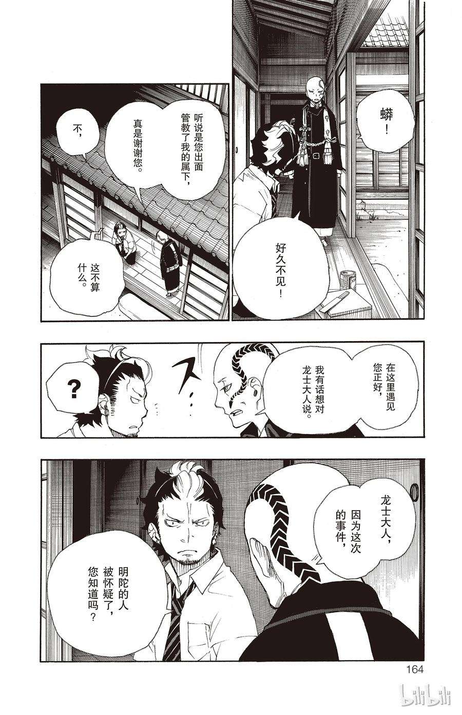 青之驱魔师019 醉酒的儿子