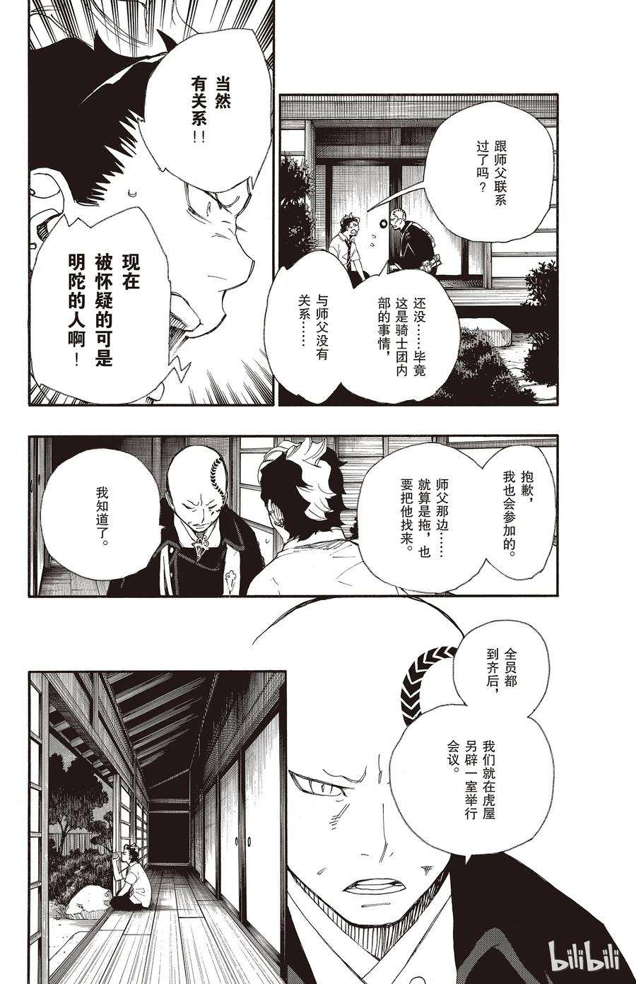 青之驱魔师019 醉酒的儿子