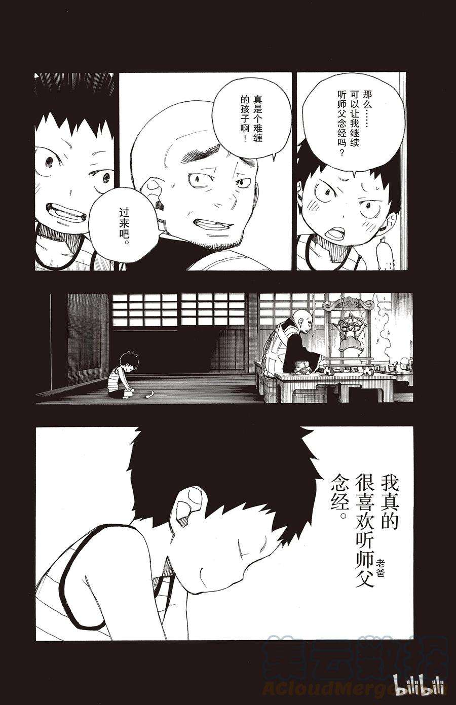 青之驱魔师019 醉酒的儿子