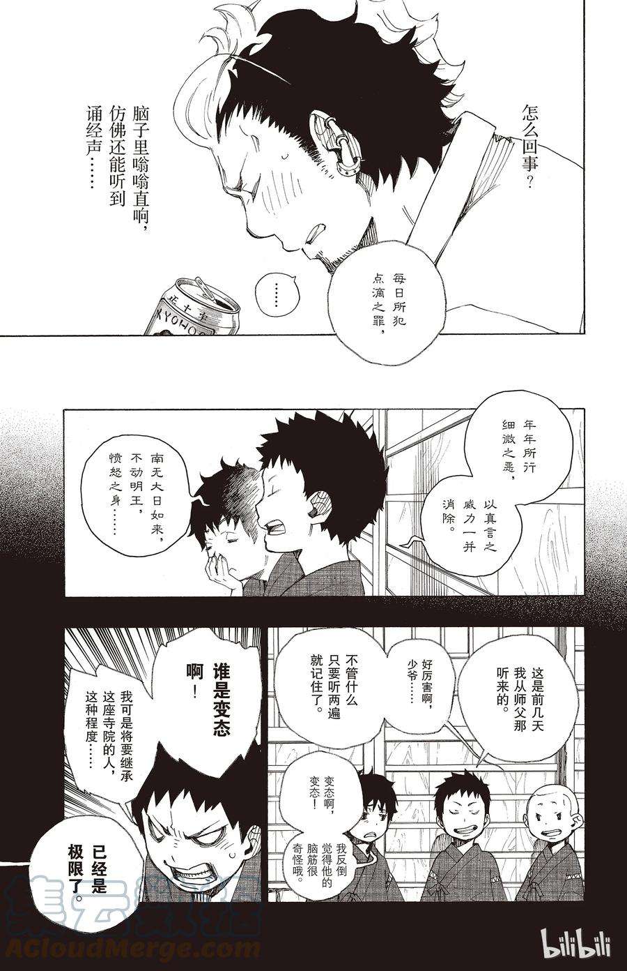 青之驱魔师019 醉酒的儿子