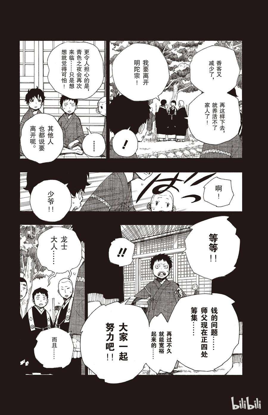 青之驱魔师019 醉酒的儿子