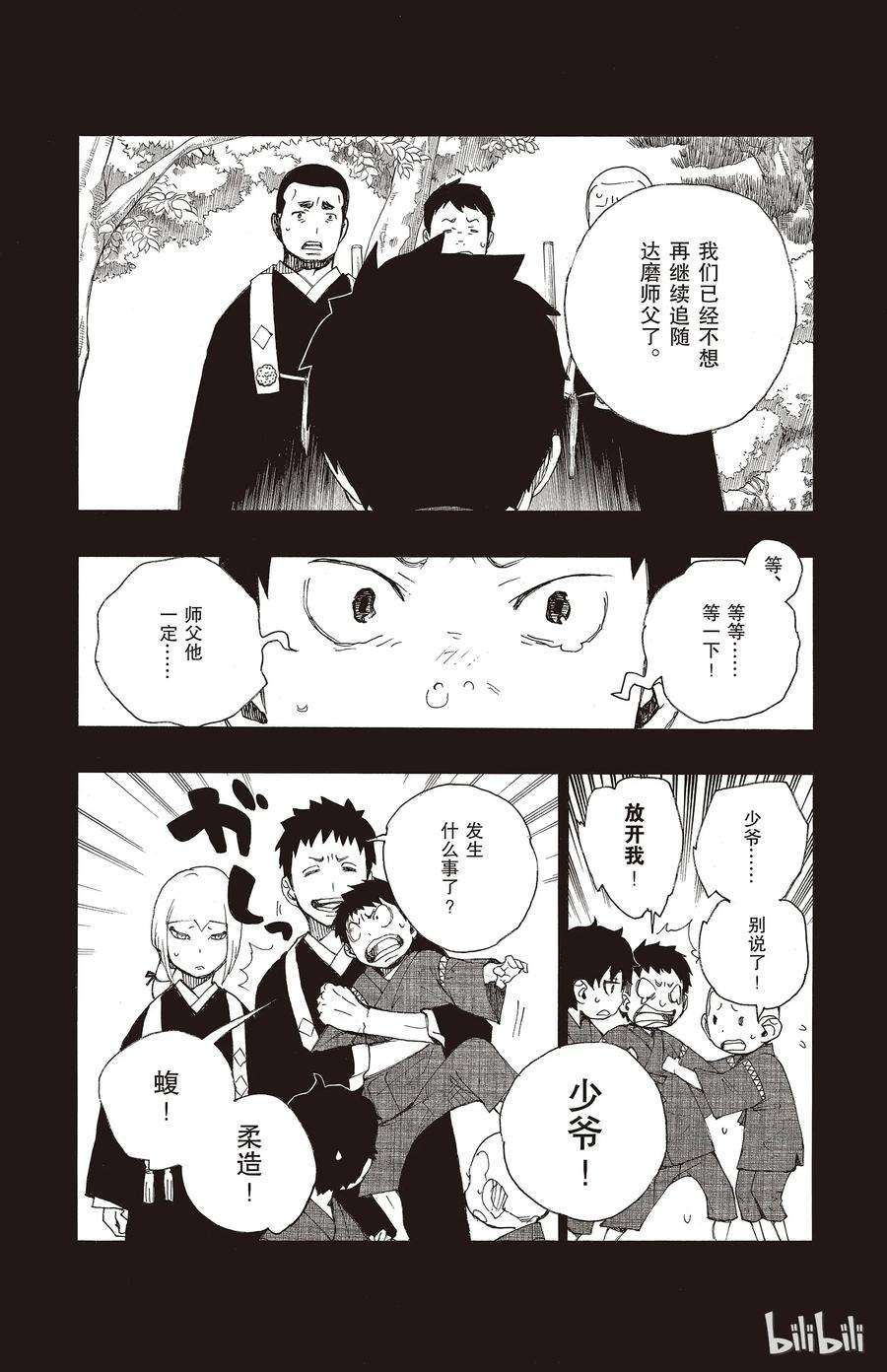 青之驱魔师019 醉酒的儿子