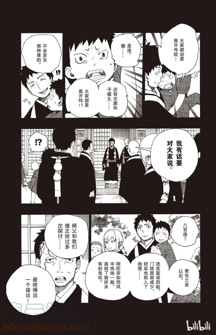 青之驱魔师019 醉酒的儿子