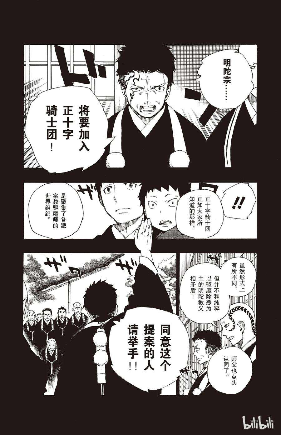 青之驱魔师019 醉酒的儿子