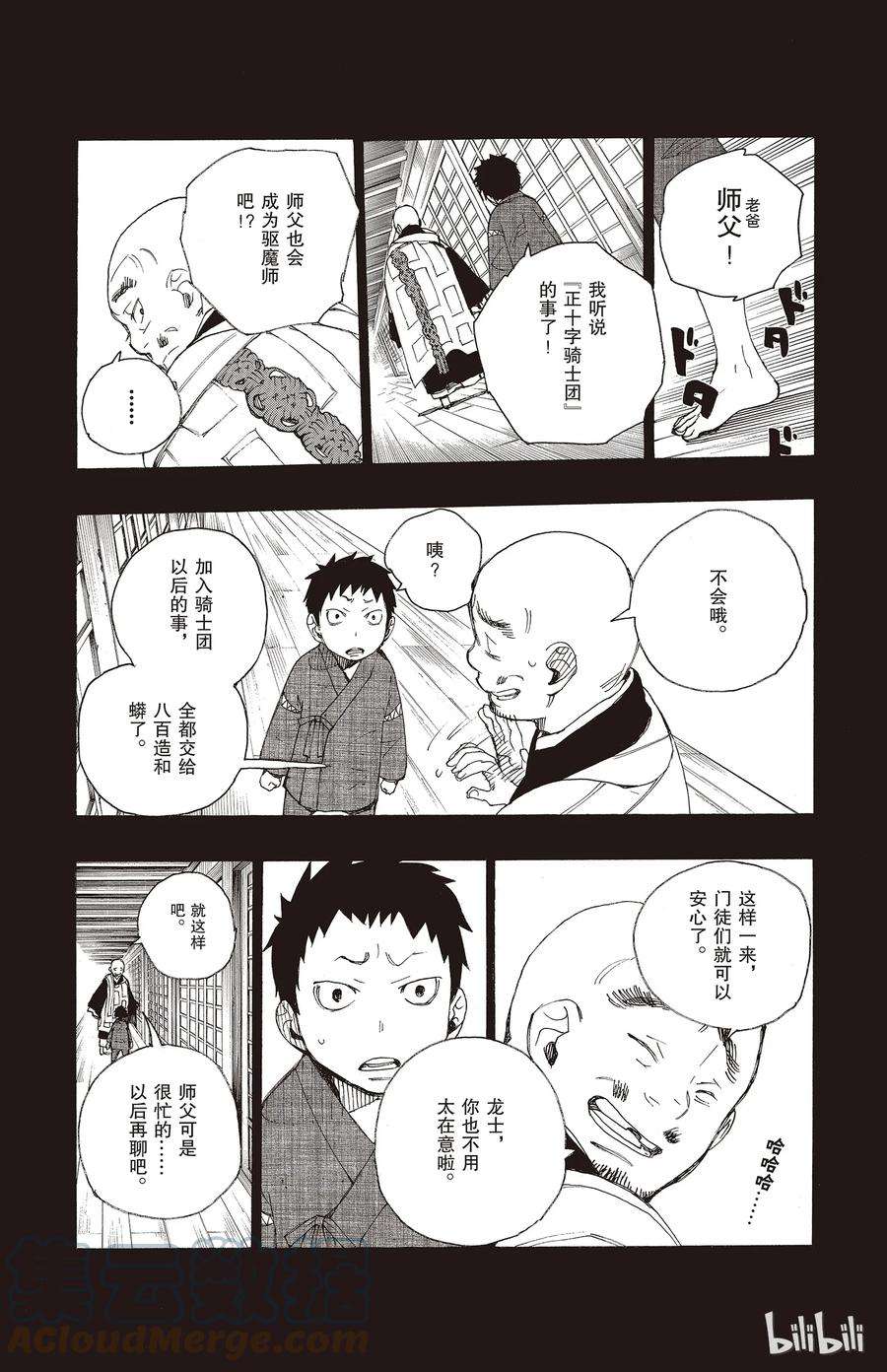 青之驱魔师019 醉酒的儿子