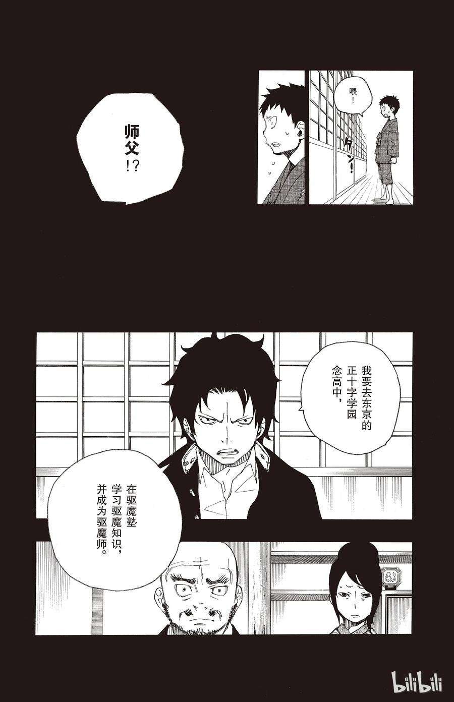 青之驱魔师019 醉酒的儿子