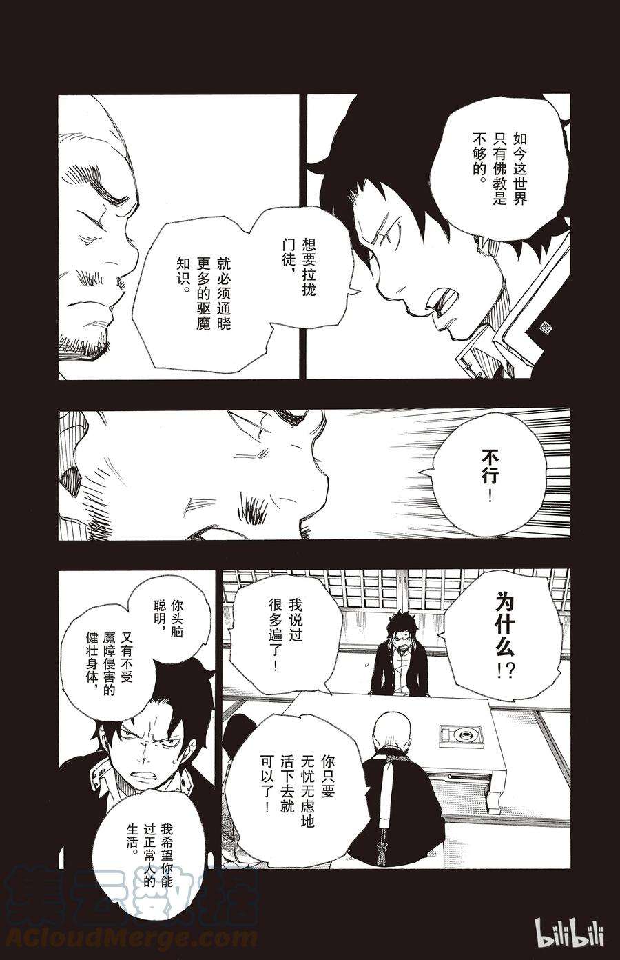 青之驱魔师019 醉酒的儿子