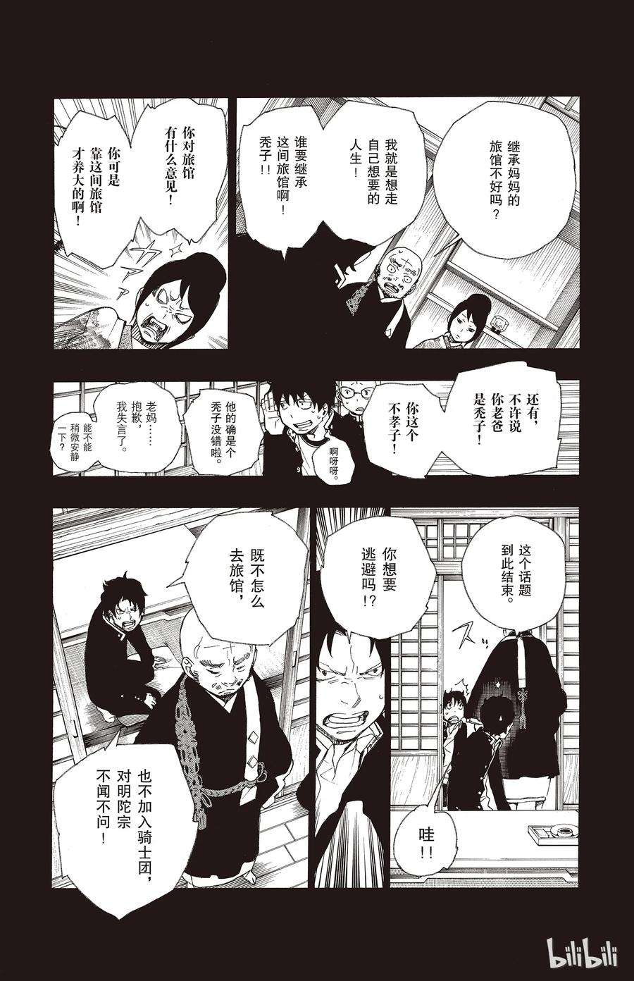 青之驱魔师019 醉酒的儿子