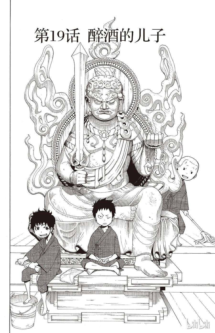 青之驱魔师019 醉酒的儿子