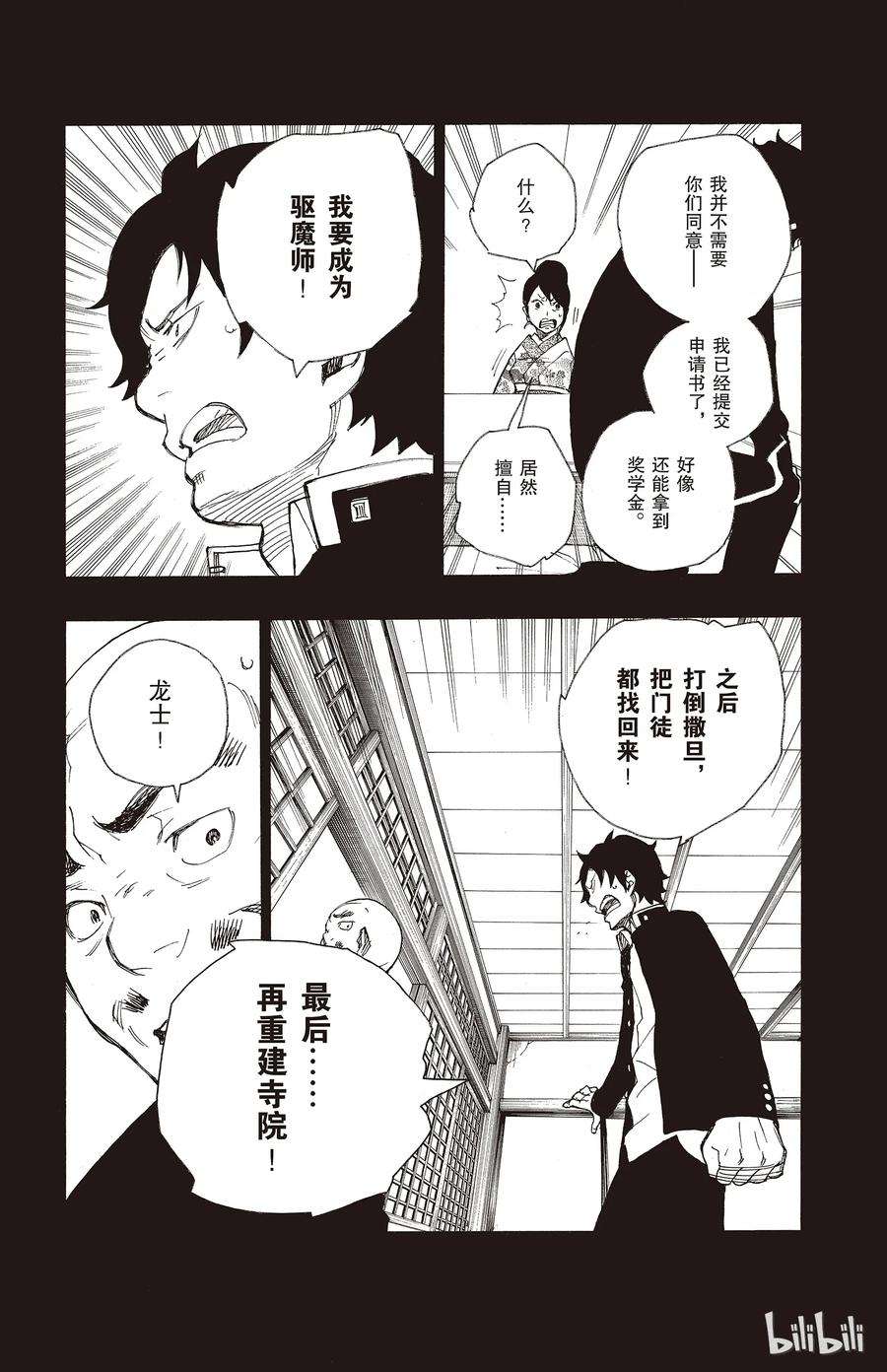 青之驱魔师019 醉酒的儿子