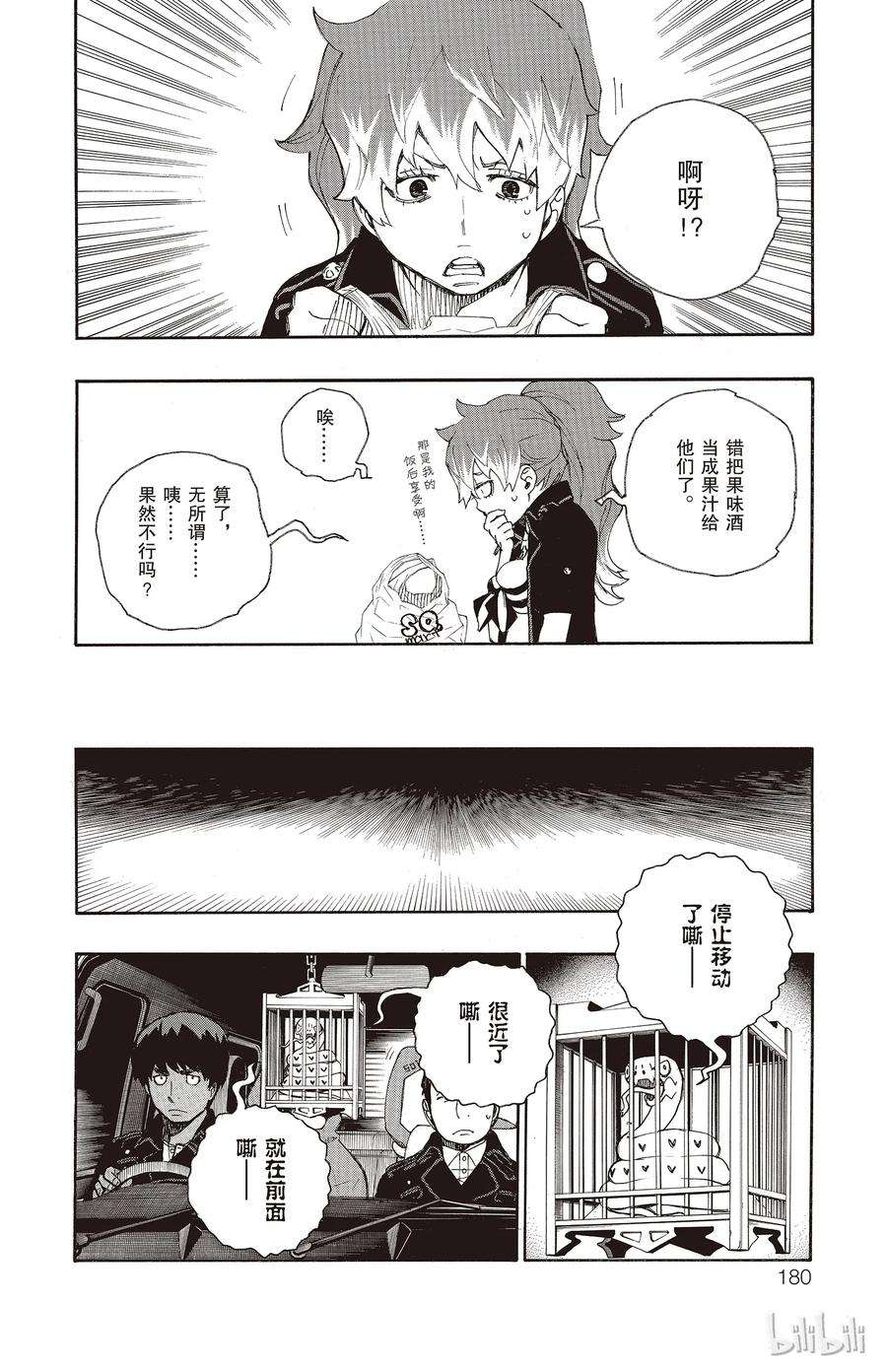 青之驱魔师019 醉酒的儿子