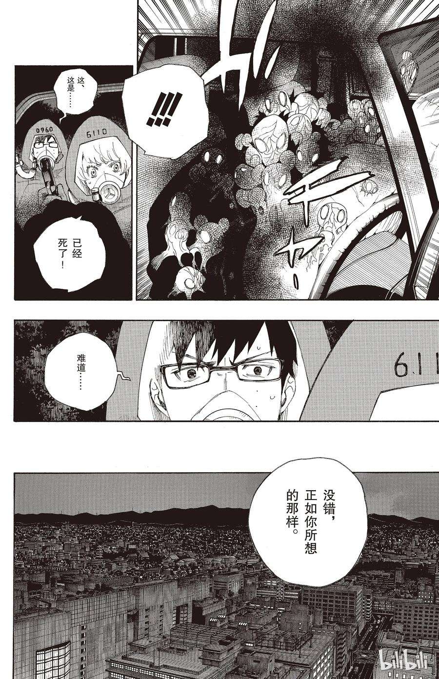 青之驱魔师019 醉酒的儿子