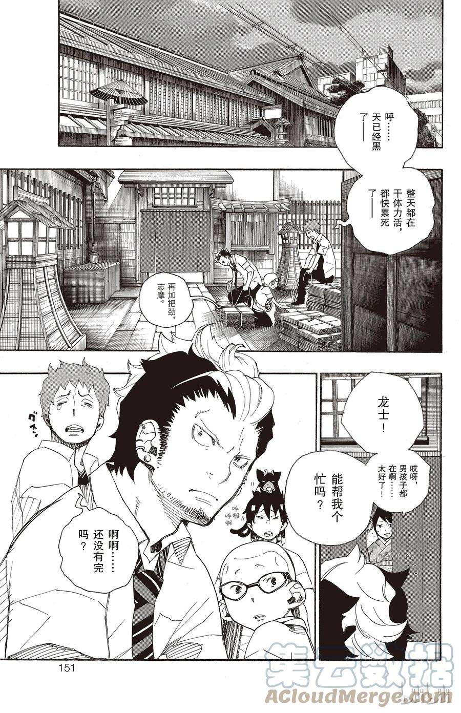 青之驱魔师019 醉酒的儿子