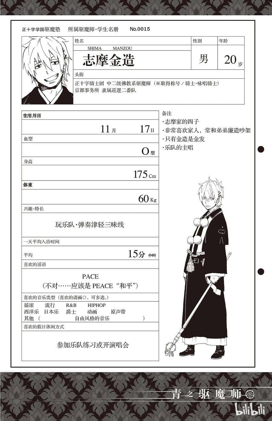 青之驱魔师019 醉酒的儿子