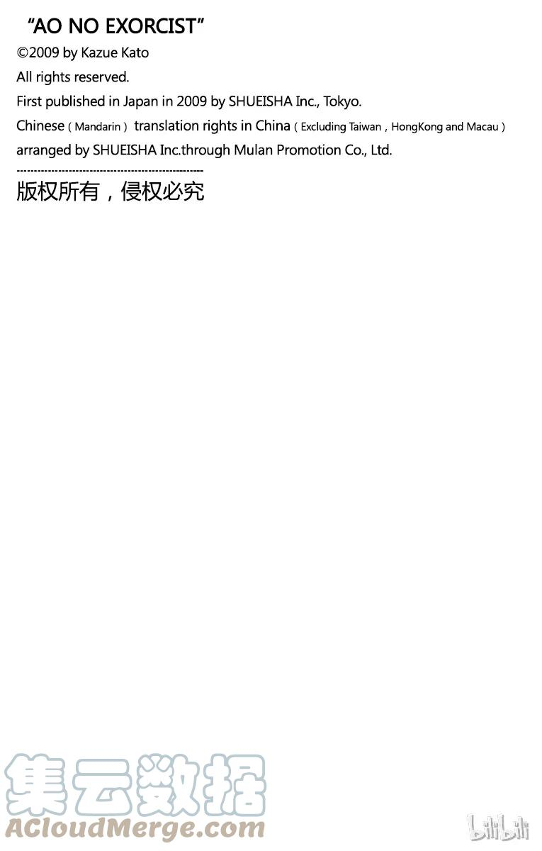 青之驱魔师019 醉酒的儿子