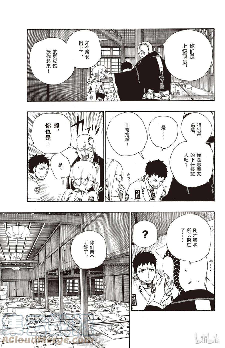 青之驱魔师019 醉酒的儿子