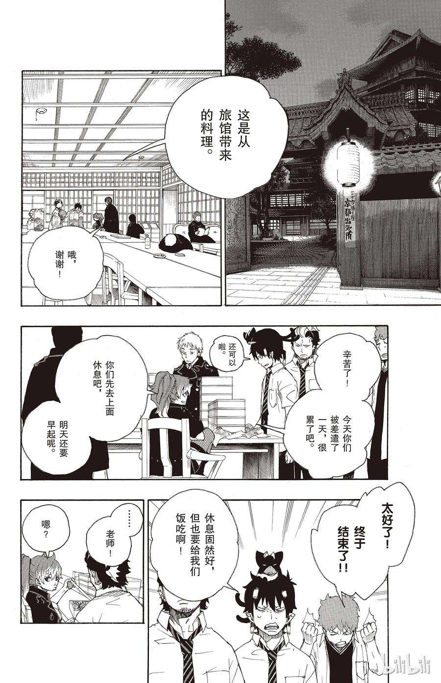 青之驱魔师019 醉酒的儿子