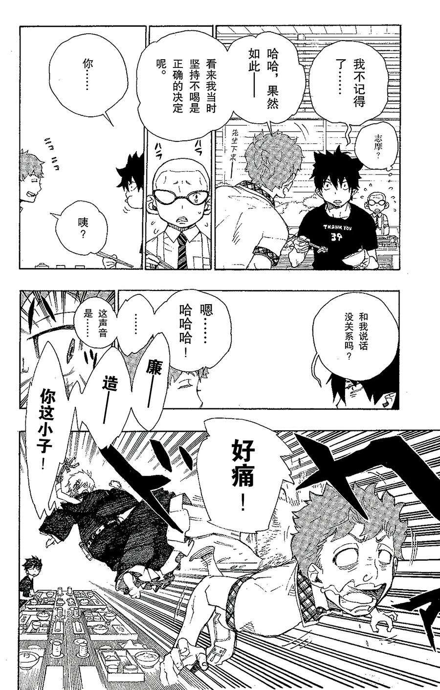 青之驱魔师020 背叛者