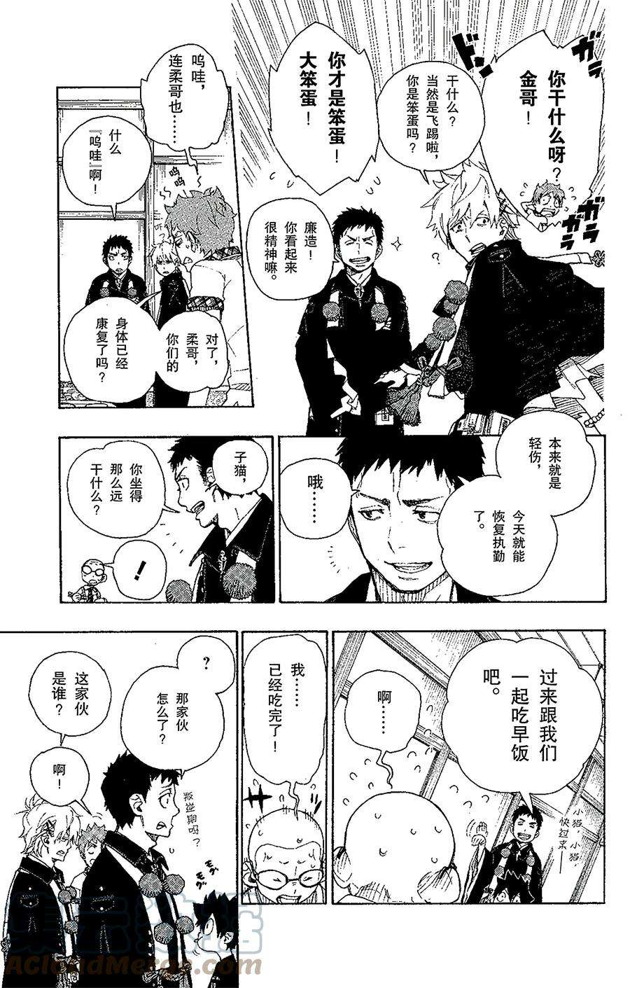 青之驱魔师020 背叛者