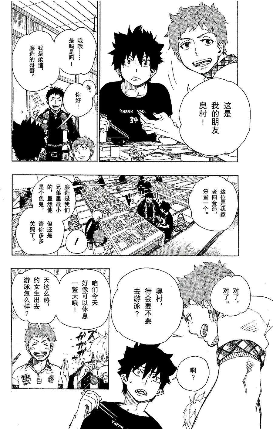 青之驱魔师020 背叛者