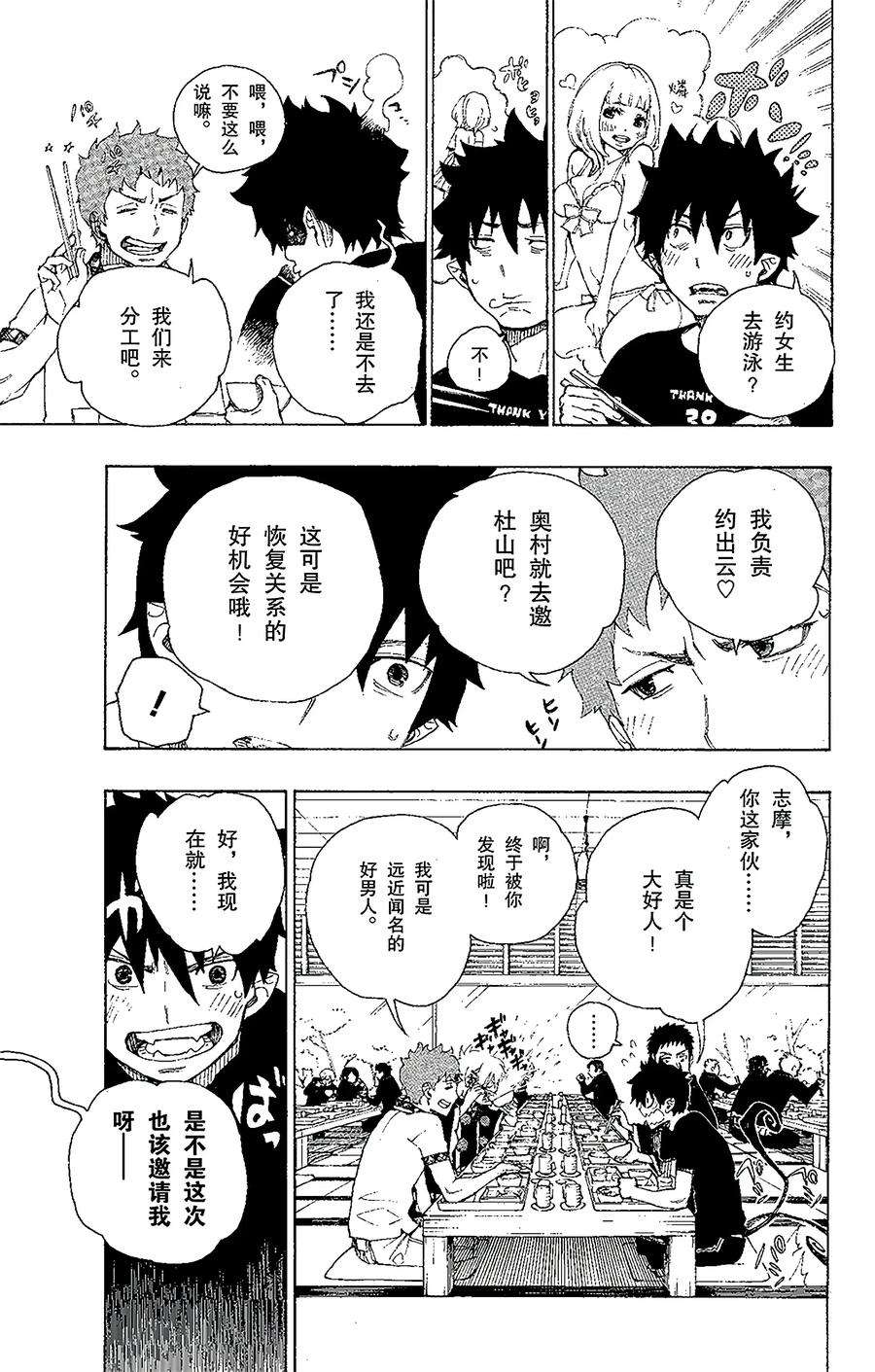 青之驱魔师020 背叛者