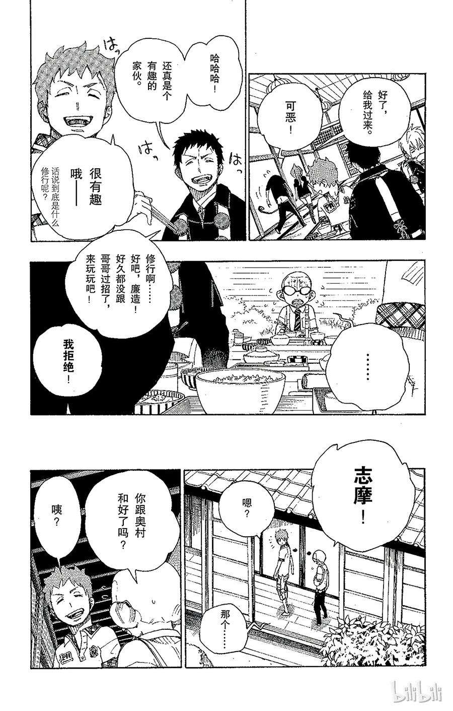 青之驱魔师020 背叛者