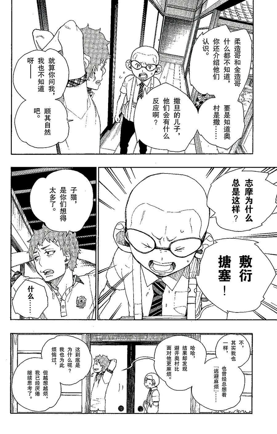 青之驱魔师020 背叛者