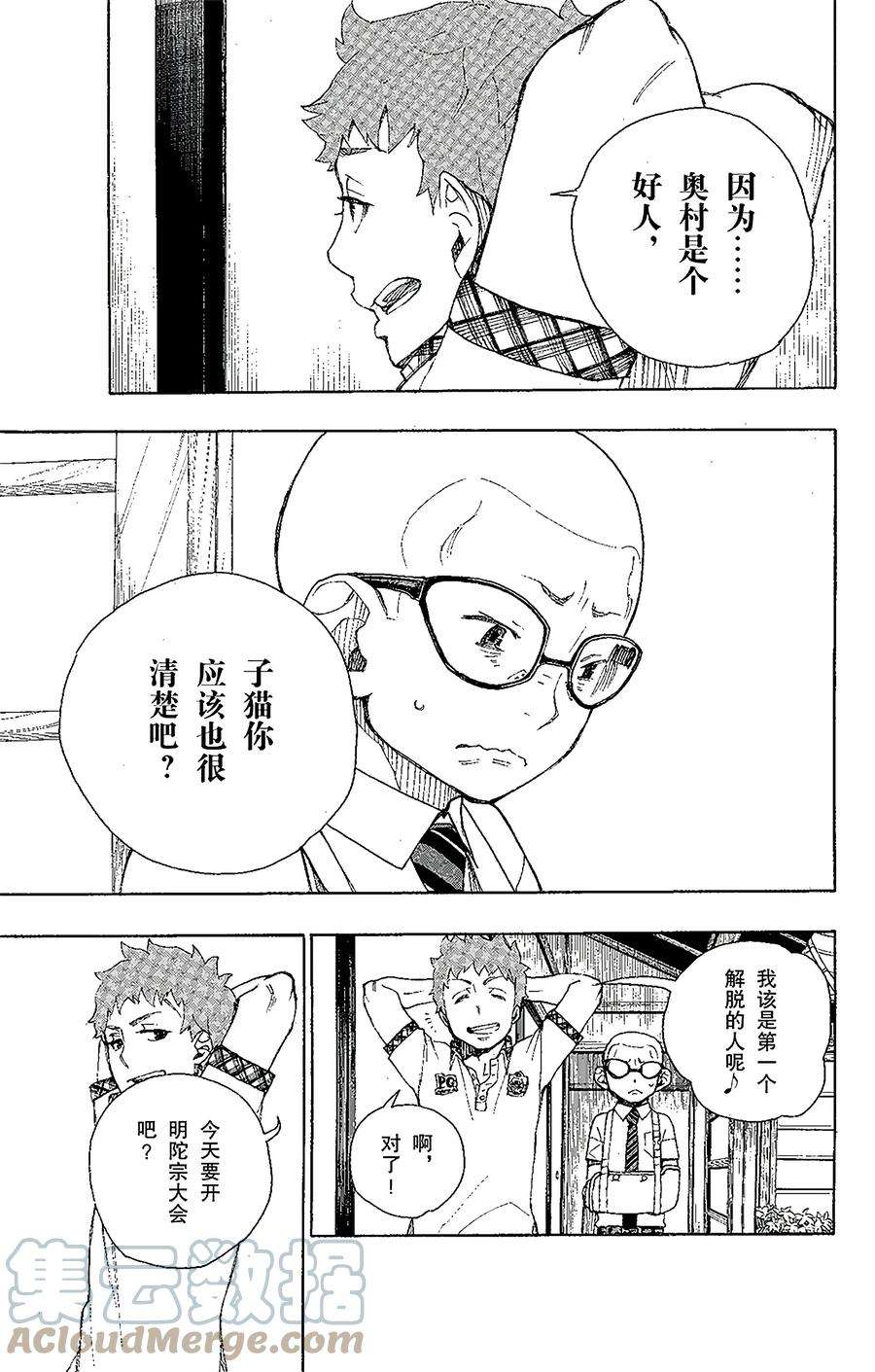 青之驱魔师020 背叛者