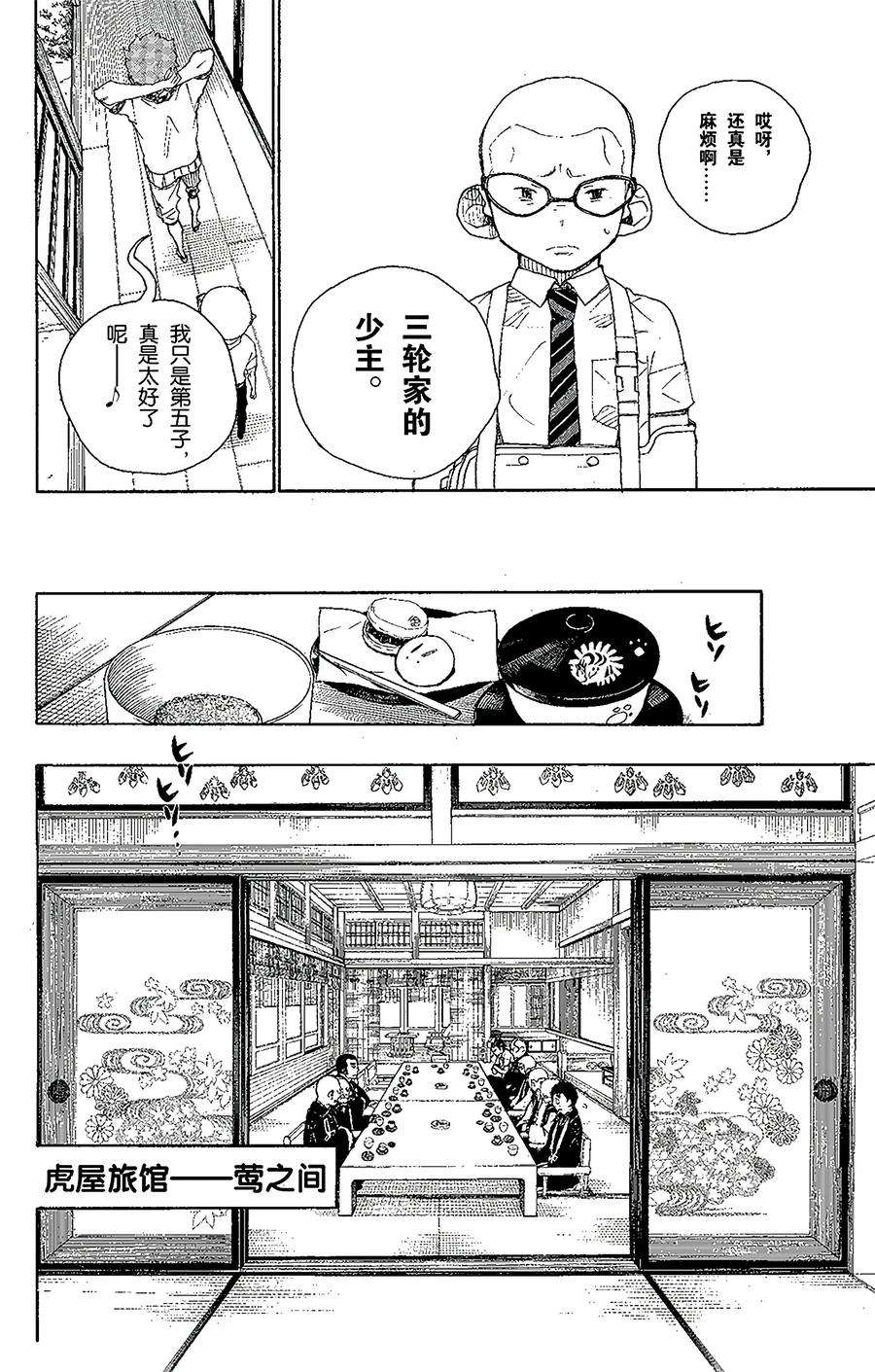 青之驱魔师020 背叛者