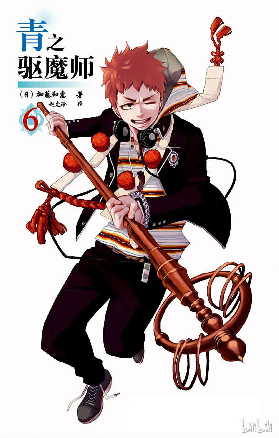 青之驱魔师020 背叛者