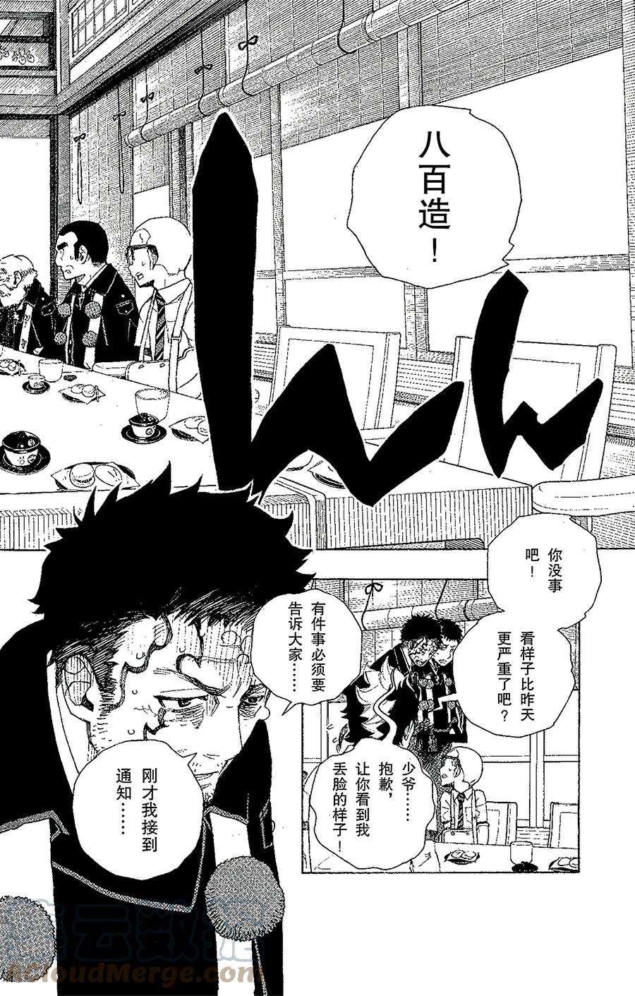 青之驱魔师020 背叛者