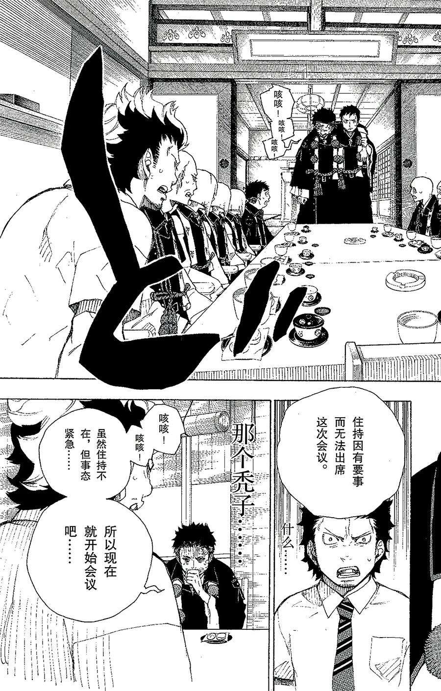 青之驱魔师020 背叛者