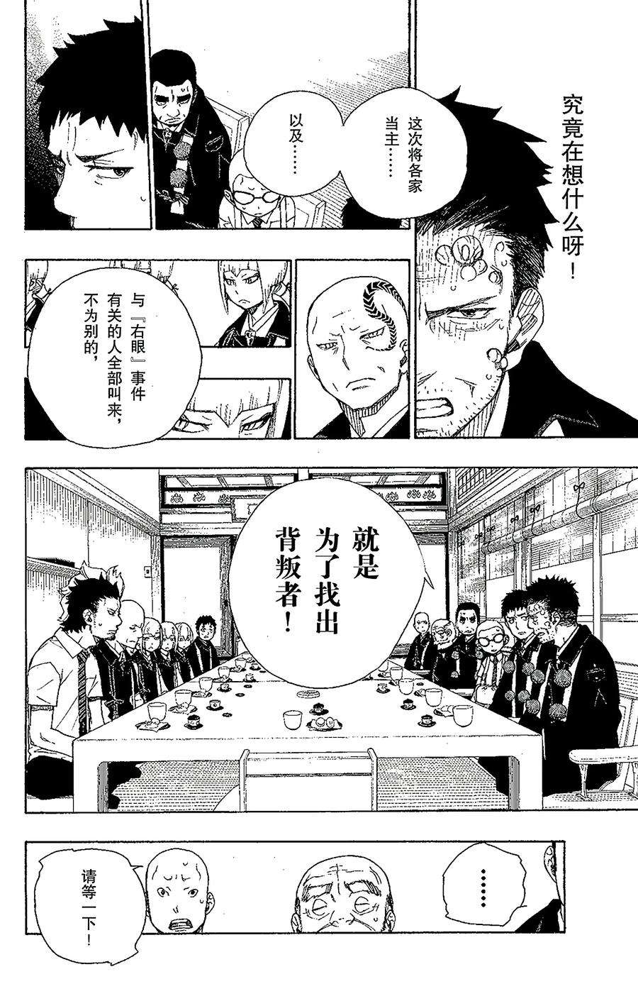 青之驱魔师020 背叛者