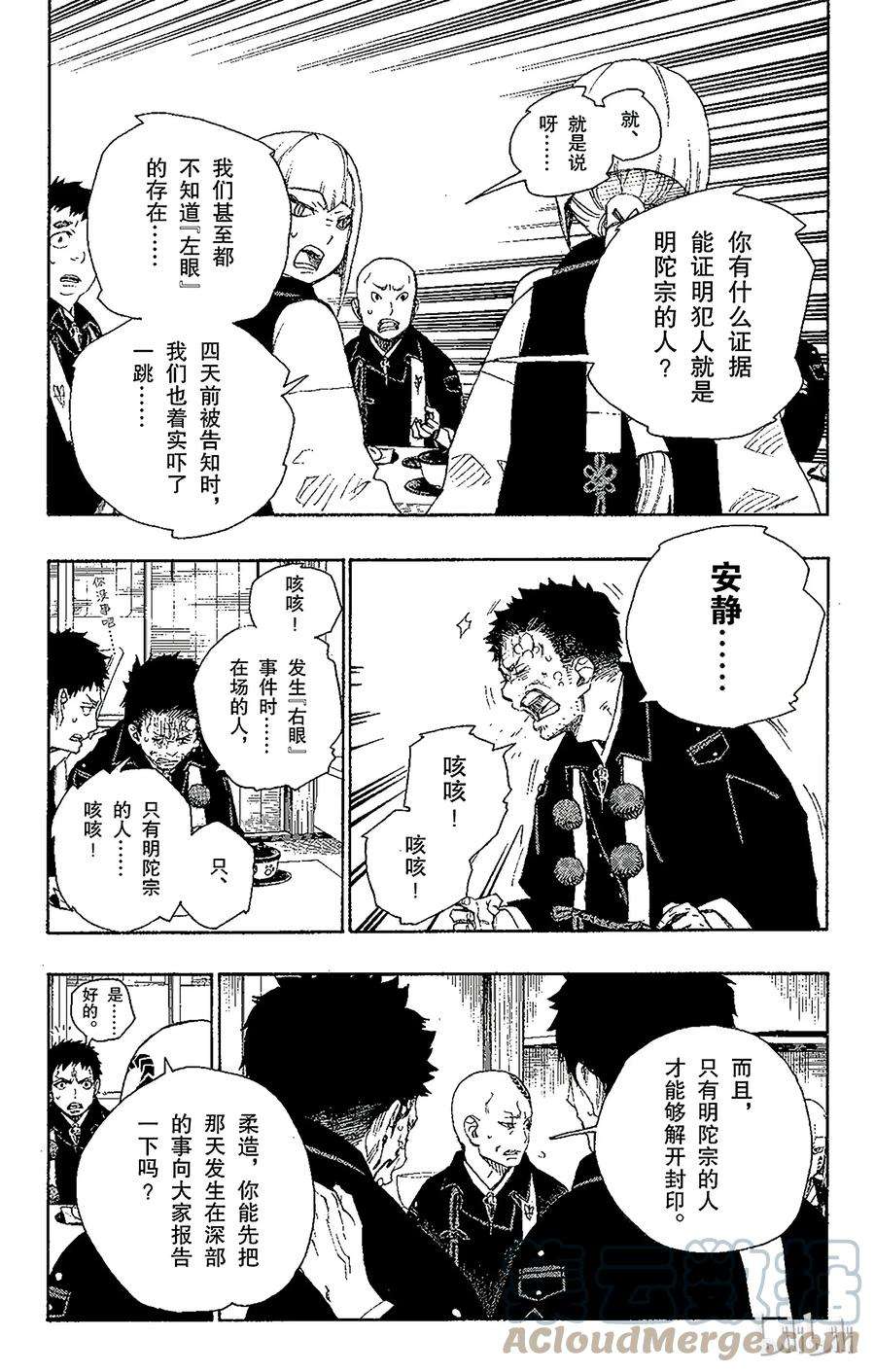 青之驱魔师020 背叛者