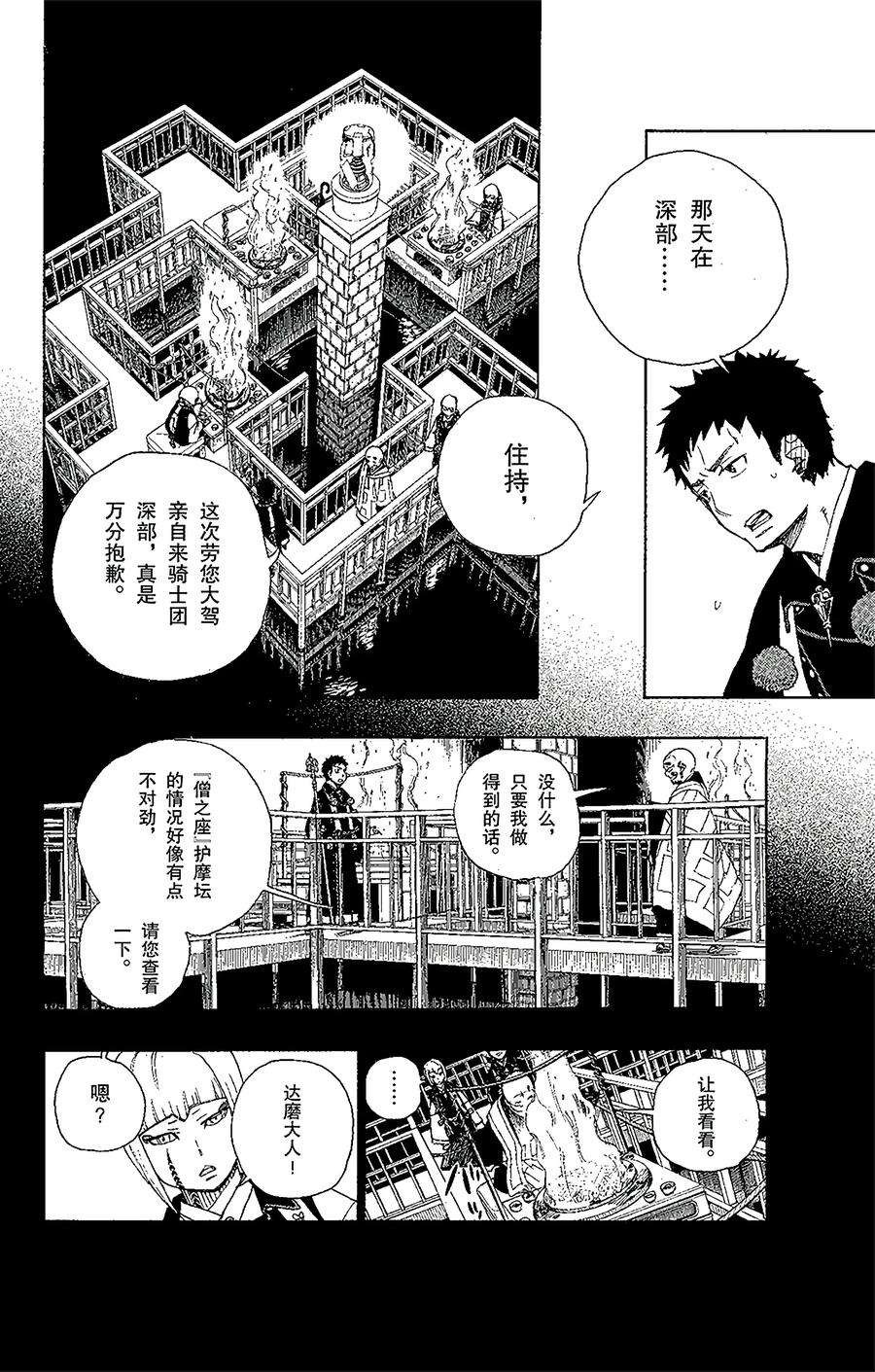 青之驱魔师020 背叛者