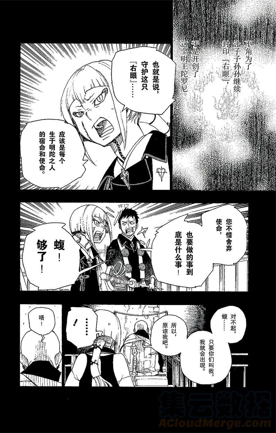 青之驱魔师020 背叛者