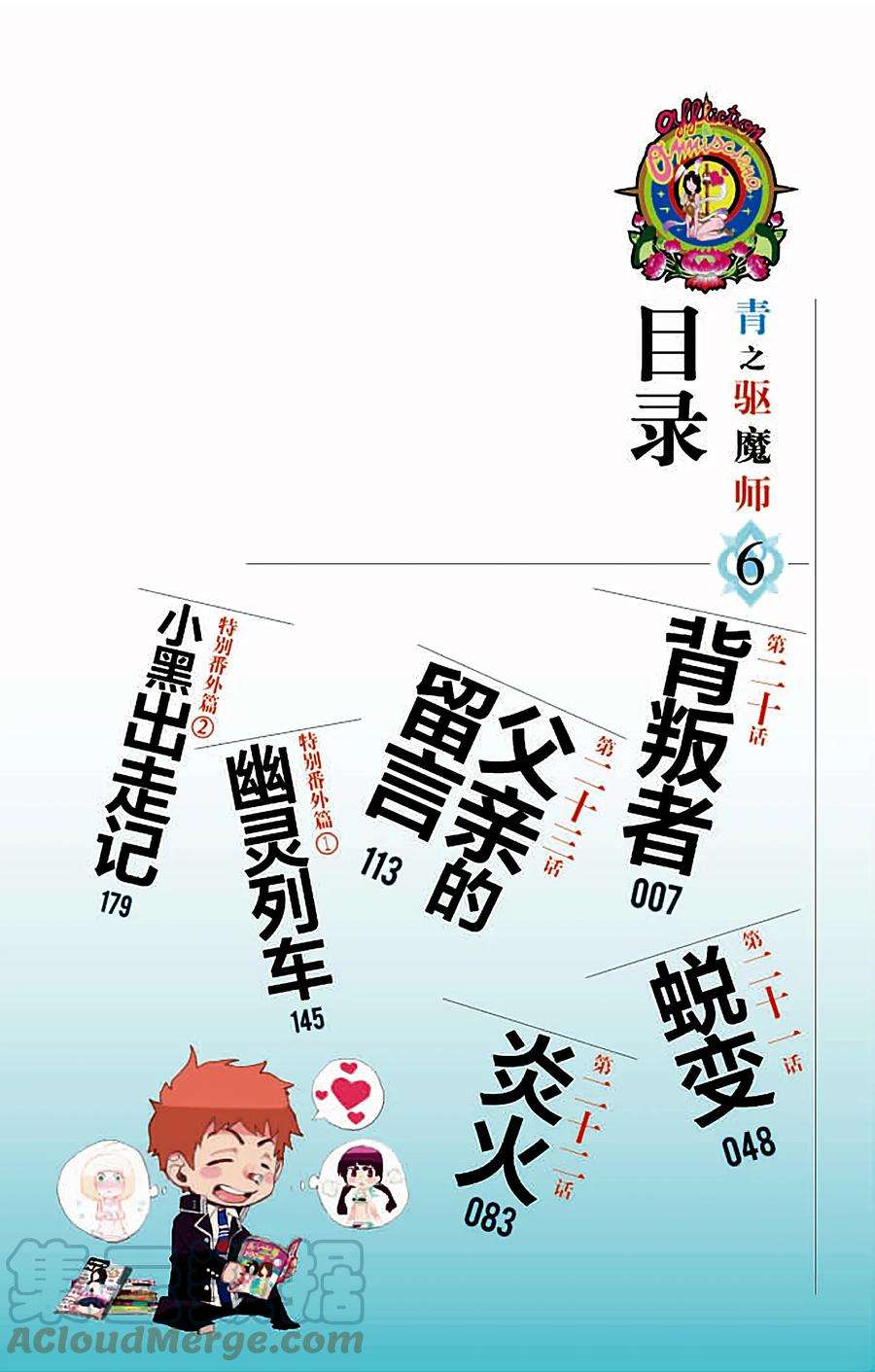 青之驱魔师020 背叛者