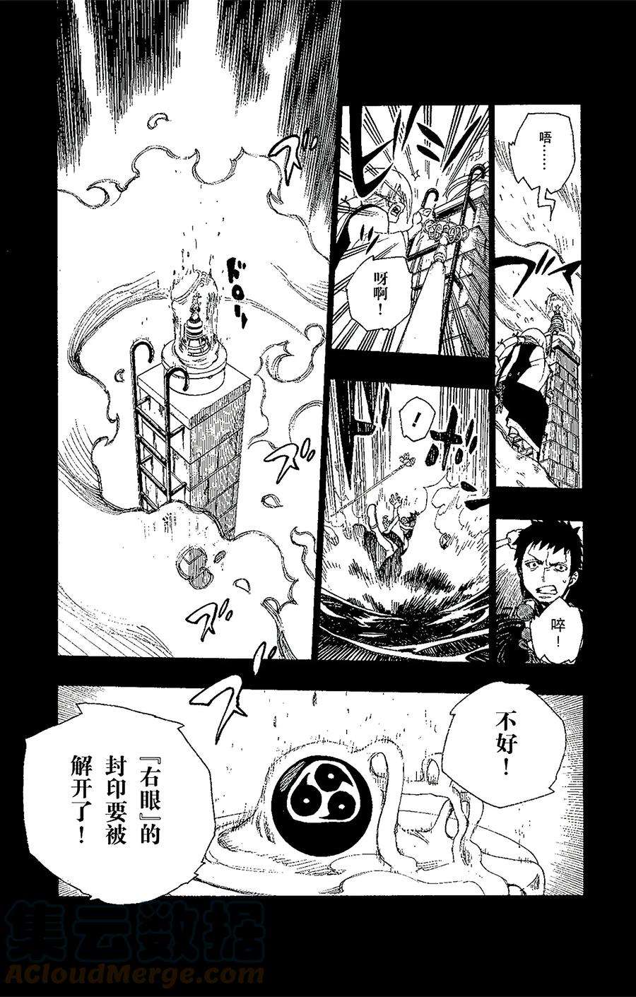青之驱魔师020 背叛者