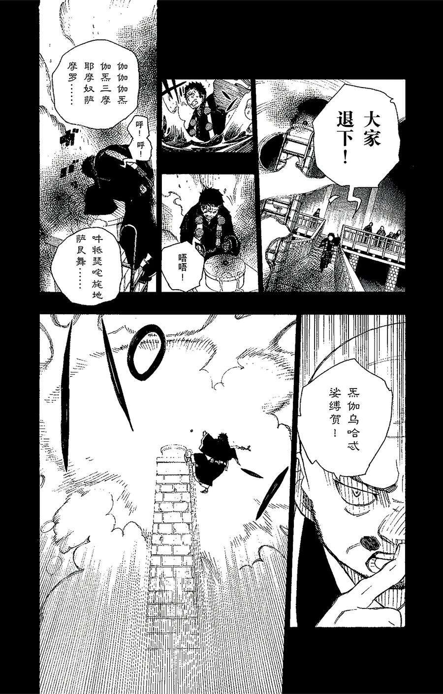 青之驱魔师020 背叛者