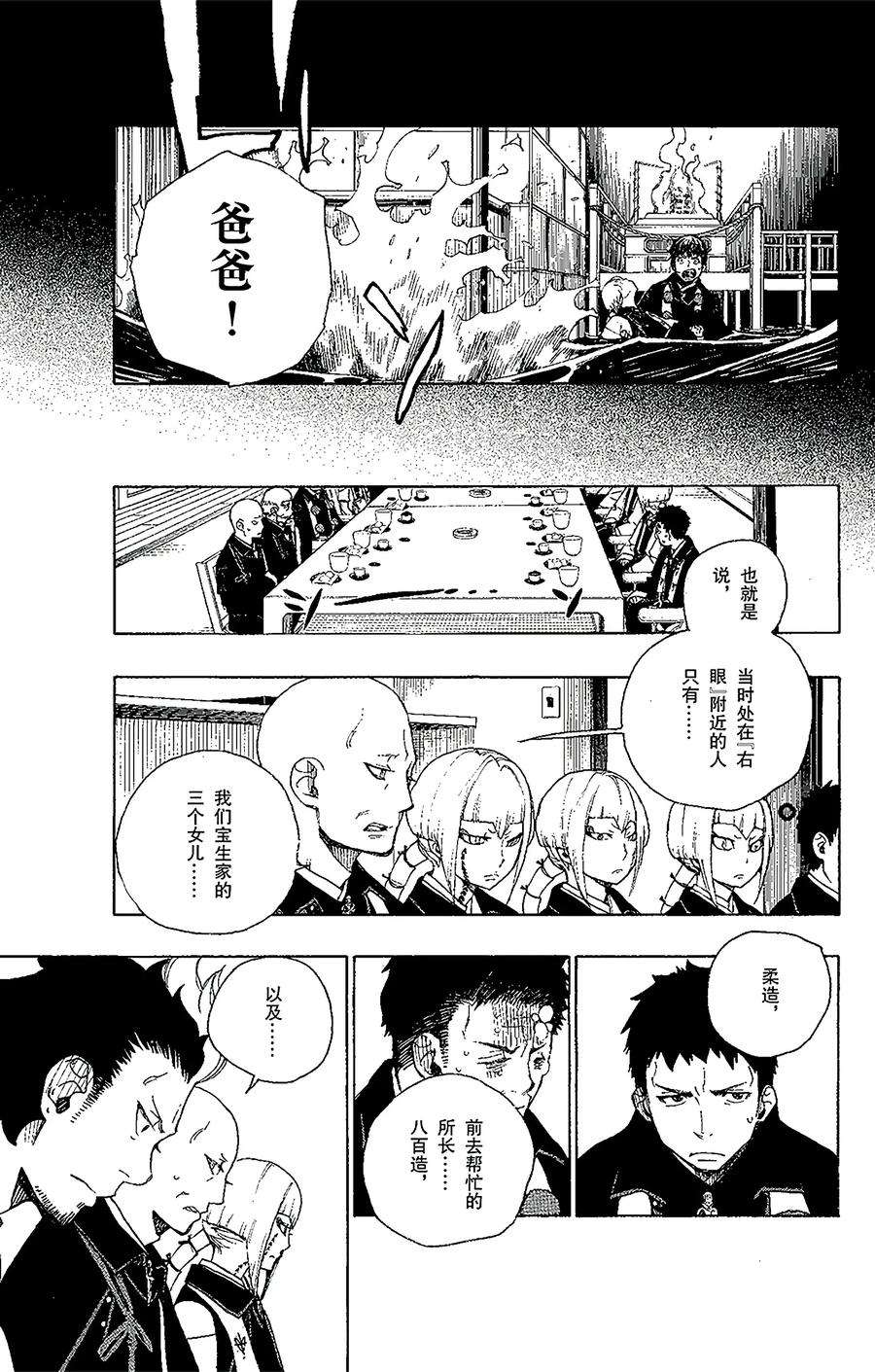 青之驱魔师020 背叛者